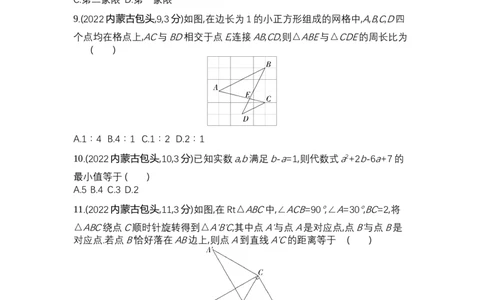 2022内蒙古包头数学试卷+答案+解析(word整理版)-bfe3d806ed35_内蒙古中考真题_内蒙古中考真题+答案解析2013-2024_初中数学历年真题（2013-2024）