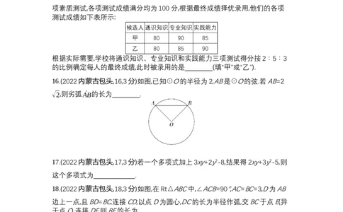 2022内蒙古包头数学试卷+答案+解析(word整理版)-bfe3d806ed35_内蒙古中考真题_内蒙古中考真题+答案解析2013-2024_初中数学历年真题（2013-2024）