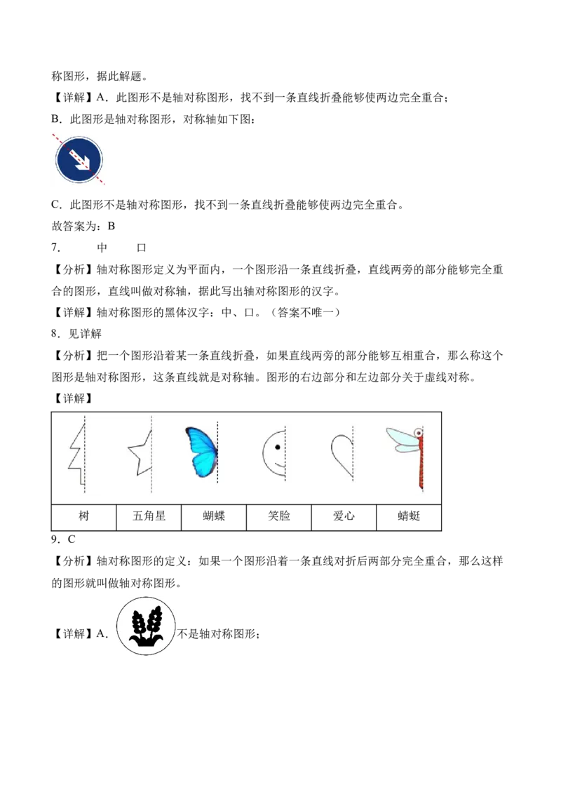 第1单元第01课时认识轴对称现象及轴对称图形（分层作业）_26春人教版数学三下_00、上课课件PPT+教案+任务单+分层作业更新中_第1单元