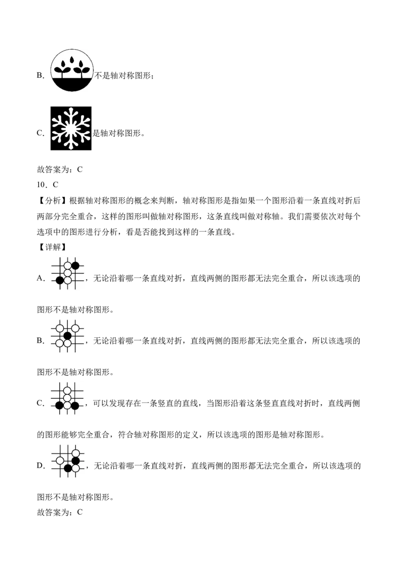 第1单元第01课时认识轴对称现象及轴对称图形（分层作业）_26春人教版数学三下_00、上课课件PPT+教案+任务单+分层作业更新中_第1单元
