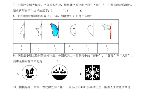 第1单元第01课时认识轴对称现象及轴对称图形（分层作业）_26春人教版数学三下_00、上课课件PPT+教案+任务单+分层作业更新中_第1单元