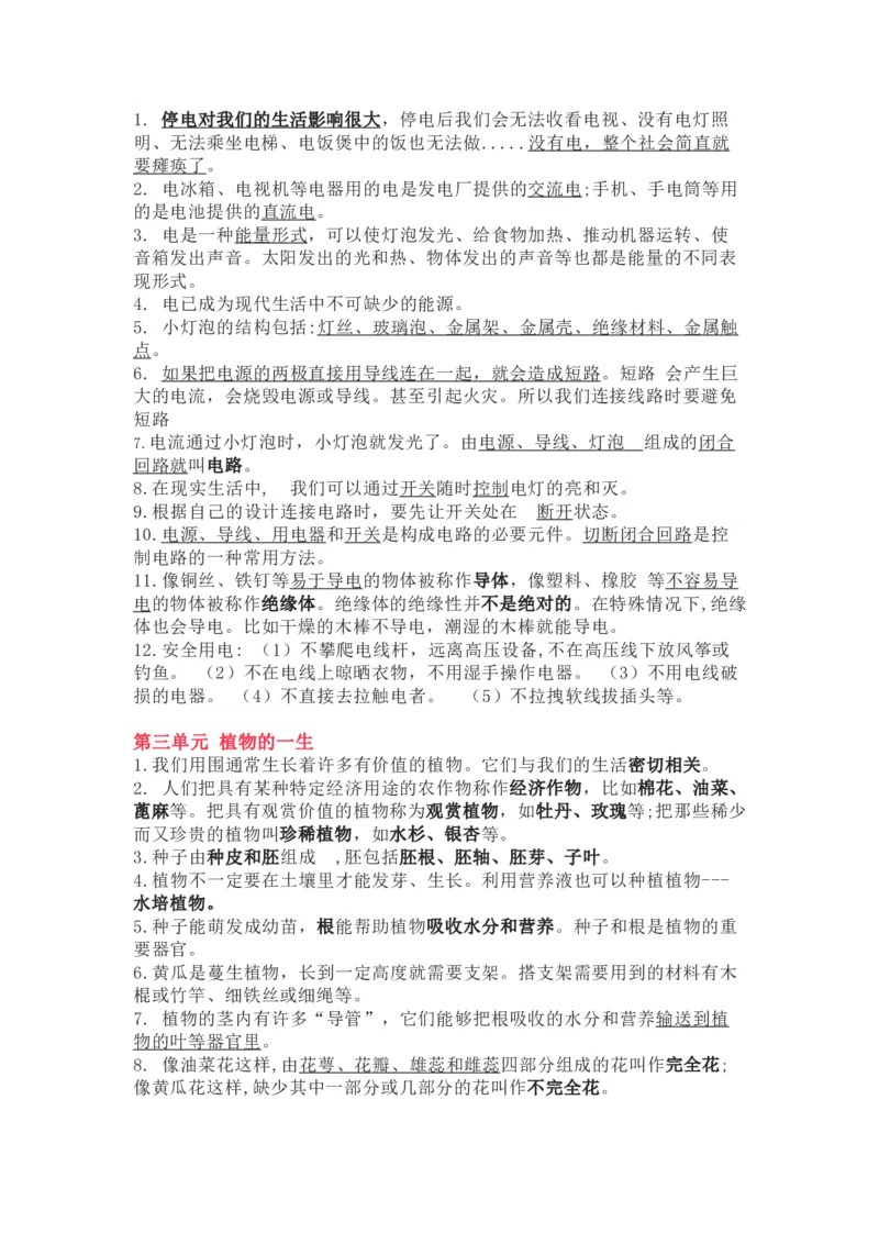 大象版小学科学三年级下册知识点_《小学各科知识点》_小学科学《知识梳理》1-6年级上下册_大象版小学科学1-6年级上下册知识梳理_下册