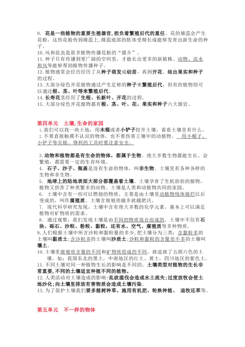 大象版小学科学三年级下册知识点_《小学各科知识点》_小学科学《知识梳理》1-6年级上下册_大象版小学科学1-6年级上下册知识梳理_下册