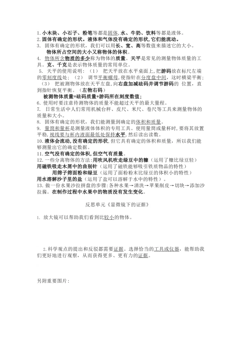 大象版小学科学三年级下册知识点_《小学各科知识点》_小学科学《知识梳理》1-6年级上下册_大象版小学科学1-6年级上下册知识梳理_下册