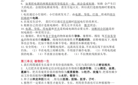 大象版小学科学三年级下册知识点_《小学各科知识点》_小学科学《知识梳理》1-6年级上下册_大象版小学科学1-6年级上下册知识梳理_下册