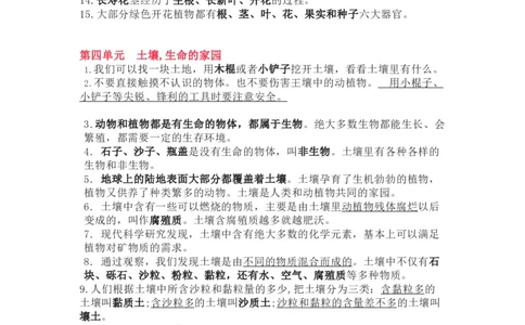 大象版小学科学三年级下册知识点_《小学各科知识点》_小学科学《知识梳理》1-6年级上下册_大象版小学科学1-6年级上下册知识梳理_下册