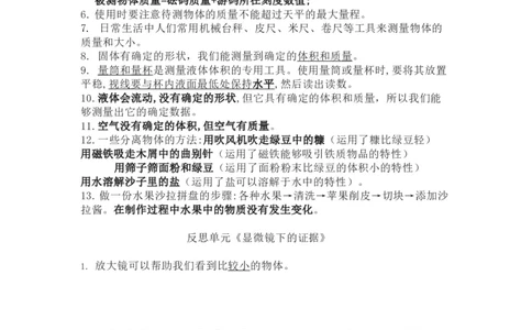 大象版小学科学三年级下册知识点_《小学各科知识点》_小学科学《知识梳理》1-6年级上下册_大象版小学科学1-6年级上下册知识梳理_下册