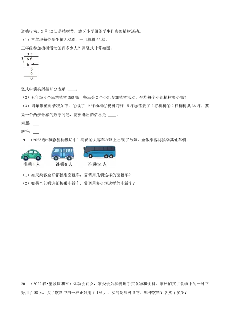 第二讲除数是一位数的除法（单元讲义）-（人教版）学生版_26春人教版数学三下_19、赠送其它资料_新建文件夹_三年级数学下册（人教版）_母题专项练习-K35_2025版