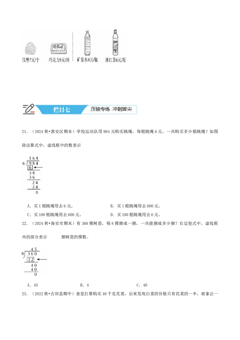 第二讲除数是一位数的除法（单元讲义）-（人教版）学生版_26春人教版数学三下_19、赠送其它资料_新建文件夹_三年级数学下册（人教版）_母题专项练习-K35_2025版