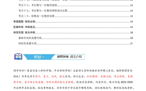 第二讲除数是一位数的除法（单元讲义）-（人教版）学生版_26春人教版数学三下_19、赠送其它资料_新建文件夹_三年级数学下册（人教版）_母题专项练习-K35_2025版