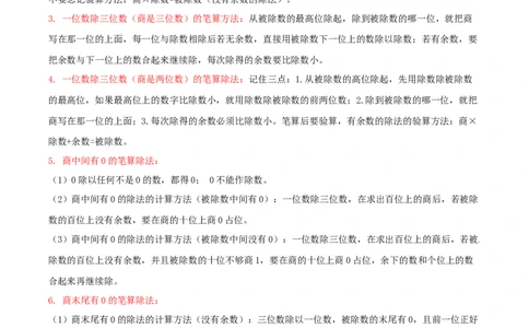 第二讲除数是一位数的除法（单元讲义）-（人教版）学生版_26春人教版数学三下_19、赠送其它资料_新建文件夹_三年级数学下册（人教版）_母题专项练习-K35_2025版