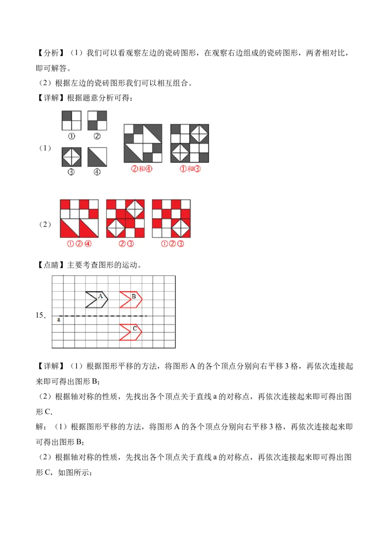 第一单元第03课时解决问题&mdash;&mdash;剪纸（分层作业）（新教材）_26春人教版数学三下_00、更新资料3月18日_同步练习(2)_新课标资料（看这里面）