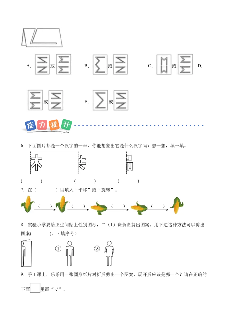 第一单元第03课时解决问题&mdash;&mdash;剪纸（分层作业）（新教材）_26春人教版数学三下_00、更新资料3月18日_同步练习(2)_新课标资料（看这里面）