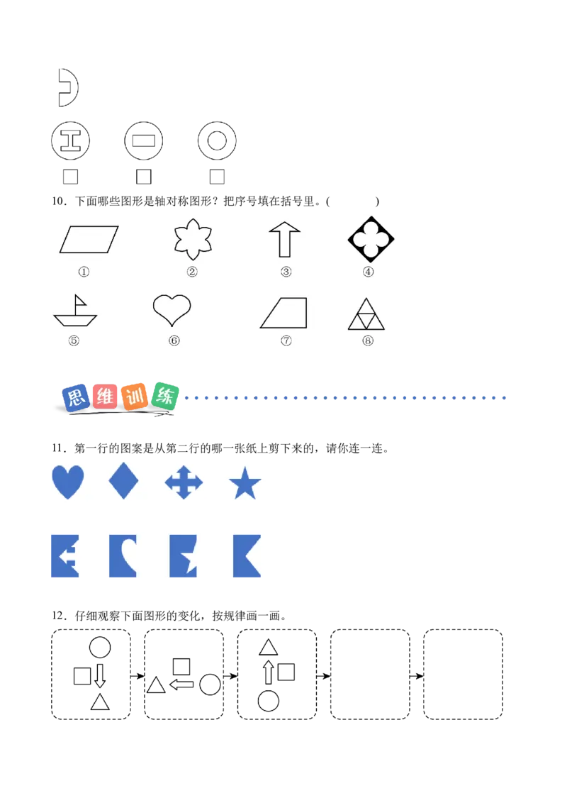 第一单元第03课时解决问题&mdash;&mdash;剪纸（分层作业）（新教材）_26春人教版数学三下_00、更新资料3月18日_同步练习(2)_新课标资料（看这里面）