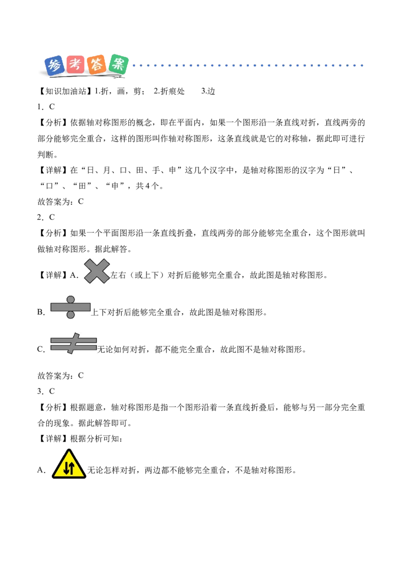 第一单元第03课时解决问题&mdash;&mdash;剪纸（分层作业）（新教材）_26春人教版数学三下_00、更新资料3月18日_同步练习(2)_新课标资料（看这里面）