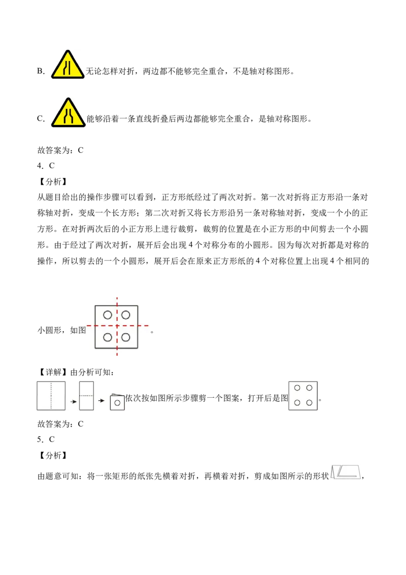 第一单元第03课时解决问题&mdash;&mdash;剪纸（分层作业）（新教材）_26春人教版数学三下_00、更新资料3月18日_同步练习(2)_新课标资料（看这里面）