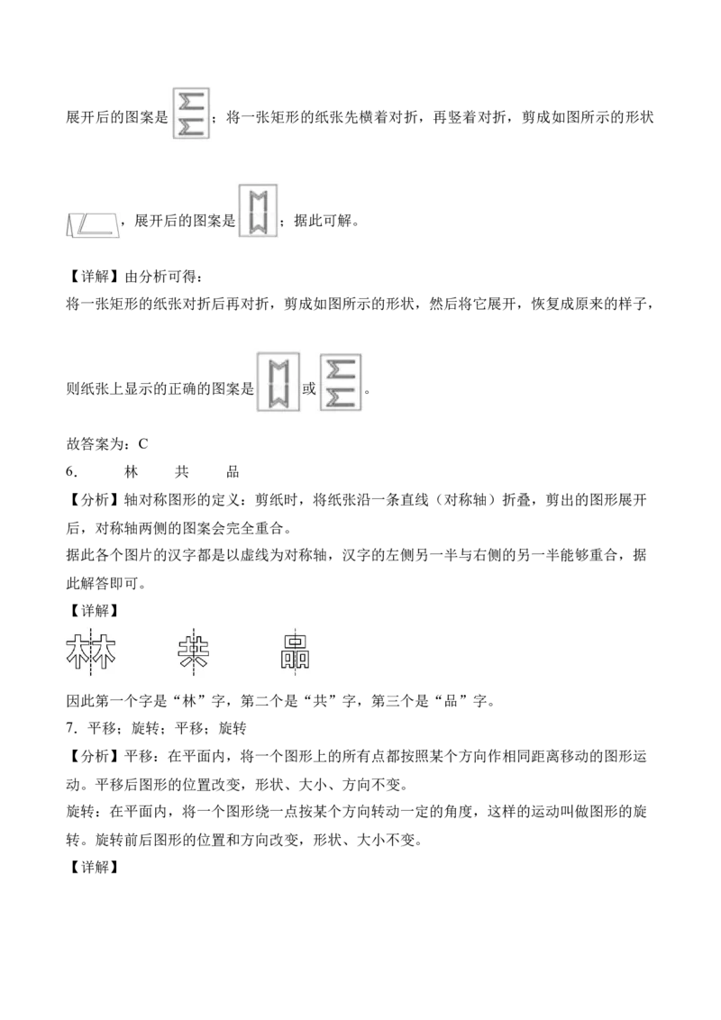 第一单元第03课时解决问题&mdash;&mdash;剪纸（分层作业）（新教材）_26春人教版数学三下_00、更新资料3月18日_同步练习(2)_新课标资料（看这里面）