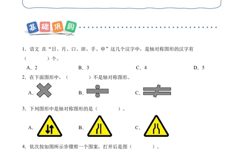 第一单元第03课时解决问题&mdash;&mdash;剪纸（分层作业）（新教材）_26春人教版数学三下_00、更新资料3月18日_同步练习(2)_新课标资料（看这里面）