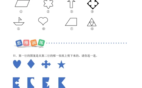第一单元第03课时解决问题&mdash;&mdash;剪纸（分层作业）（新教材）_26春人教版数学三下_00、更新资料3月18日_同步练习(2)_新课标资料（看这里面）