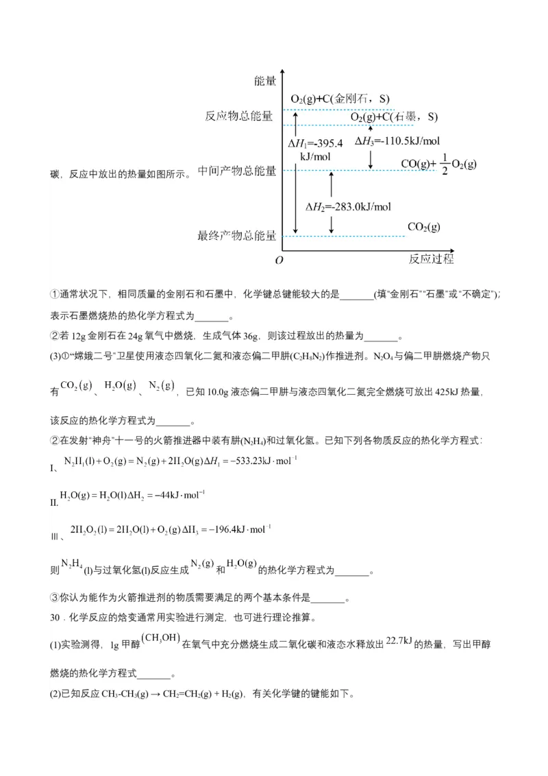 1.2.1盖斯定律（分层作业）（原卷版）-（人教版2019选择性必修1）_高化_595801221724高中化学新人教版选择性必修一二三电子版教案PPT课件高中试卷_选择性必修1册（人教版）_分层作业