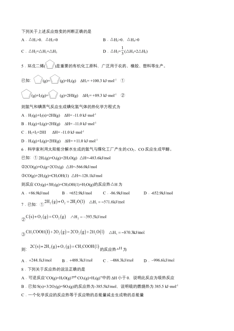 1.2.1盖斯定律（分层作业）（原卷版）-（人教版2019选择性必修1）_高化_595801221724高中化学新人教版选择性必修一二三电子版教案PPT课件高中试卷_选择性必修1册（人教版）_分层作业