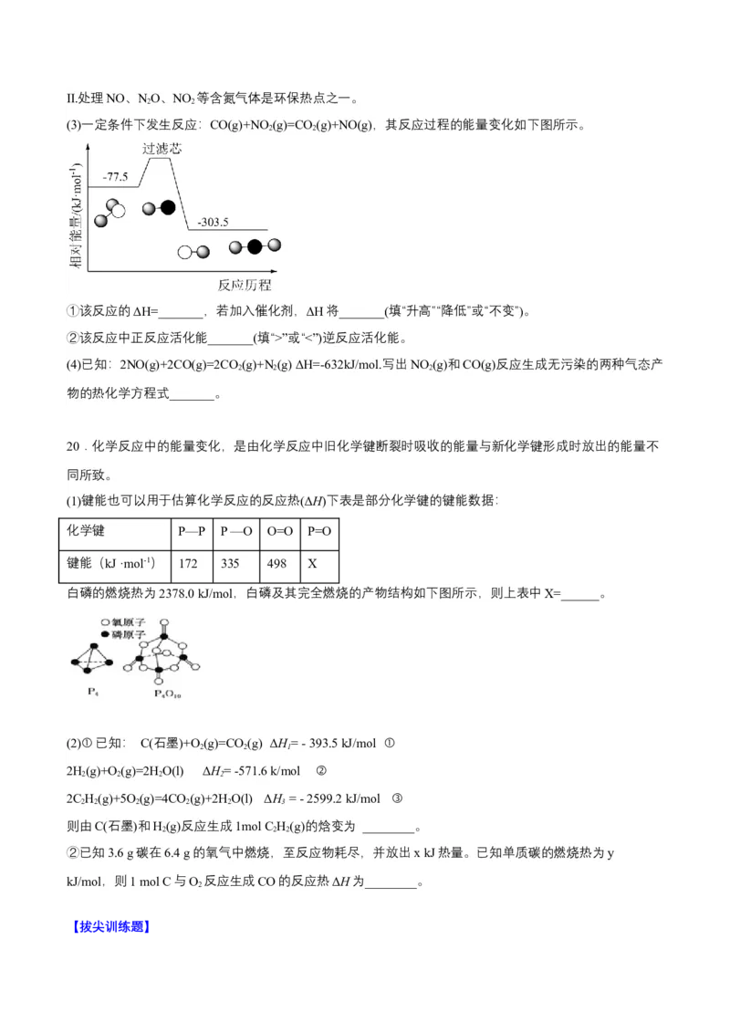 1.2.1盖斯定律（分层作业）（原卷版）-（人教版2019选择性必修1）_高化_595801221724高中化学新人教版选择性必修一二三电子版教案PPT课件高中试卷_选择性必修1册（人教版）_分层作业