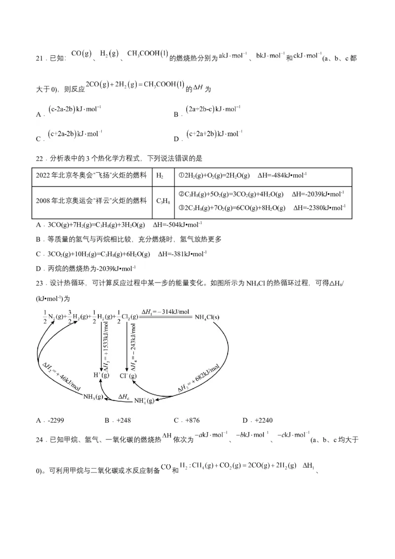 1.2.1盖斯定律（分层作业）（原卷版）-（人教版2019选择性必修1）_高化_595801221724高中化学新人教版选择性必修一二三电子版教案PPT课件高中试卷_选择性必修1册（人教版）_分层作业