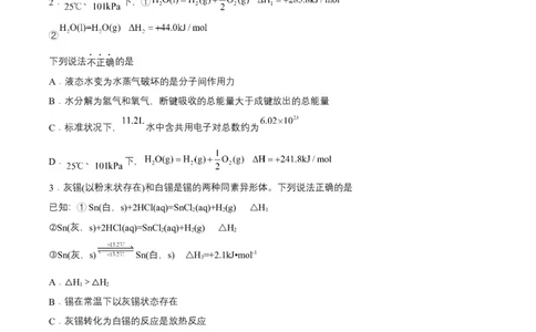 1.2.1盖斯定律（分层作业）（原卷版）-（人教版2019选择性必修1）_高化_595801221724高中化学新人教版选择性必修一二三电子版教案PPT课件高中试卷_选择性必修1册（人教版）_分层作业