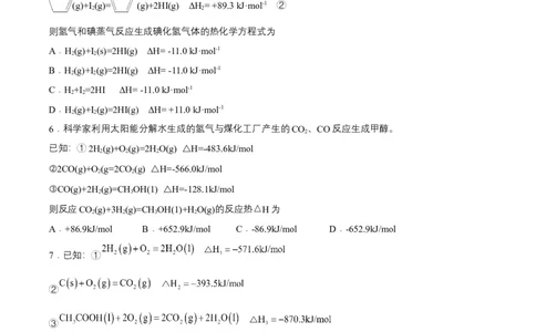 1.2.1盖斯定律（分层作业）（原卷版）-（人教版2019选择性必修1）_高化_595801221724高中化学新人教版选择性必修一二三电子版教案PPT课件高中试卷_选择性必修1册（人教版）_分层作业