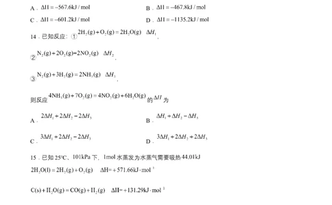1.2.1盖斯定律（分层作业）（原卷版）-（人教版2019选择性必修1）_高化_595801221724高中化学新人教版选择性必修一二三电子版教案PPT课件高中试卷_选择性必修1册（人教版）_分层作业