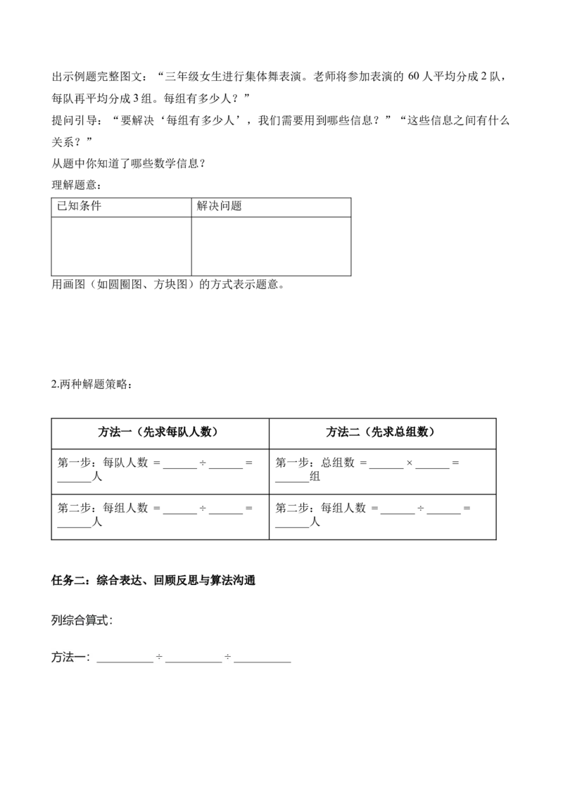 第2单元第08课时用连除解决问题（学习任务单）_26春人教版数学三下_00、上课课件PPT+教案+任务单+分层作业更新中_01.人教数学3下第2套课件+教案+任务单+分层作业26春更新中_第2单元