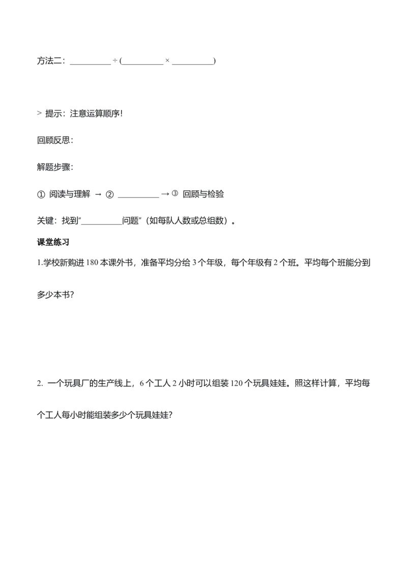 第2单元第08课时用连除解决问题（学习任务单）_26春人教版数学三下_00、上课课件PPT+教案+任务单+分层作业更新中_01.人教数学3下第2套课件+教案+任务单+分层作业26春更新中_第2单元