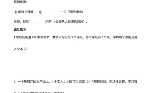 第2单元第08课时用连除解决问题（学习任务单）_26春人教版数学三下_00、上课课件PPT+教案+任务单+分层作业更新中_01.人教数学3下第2套课件+教案+任务单+分层作业26春更新中_第2单元