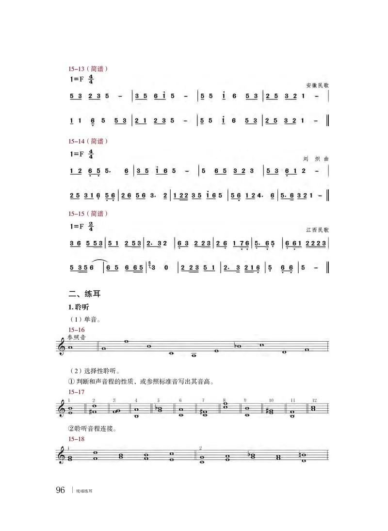 普通高中教科书&middot;音乐选择性必修6视唱练耳_高中全套电子教材及答案。_01高中电子教材全套_音乐_粤教花城版_高中年级_选择性必修6视唱练耳