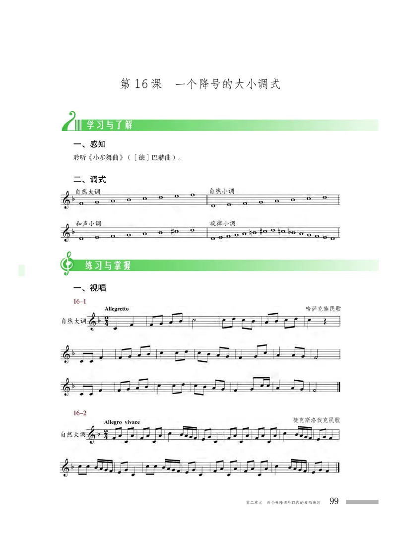 普通高中教科书&middot;音乐选择性必修6视唱练耳_高中全套电子教材及答案。_01高中电子教材全套_音乐_粤教花城版_高中年级_选择性必修6视唱练耳