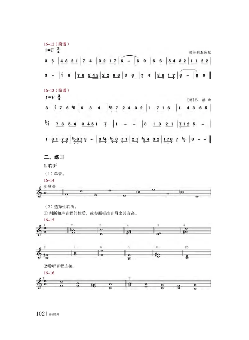 普通高中教科书&middot;音乐选择性必修6视唱练耳_高中全套电子教材及答案。_01高中电子教材全套_音乐_粤教花城版_高中年级_选择性必修6视唱练耳