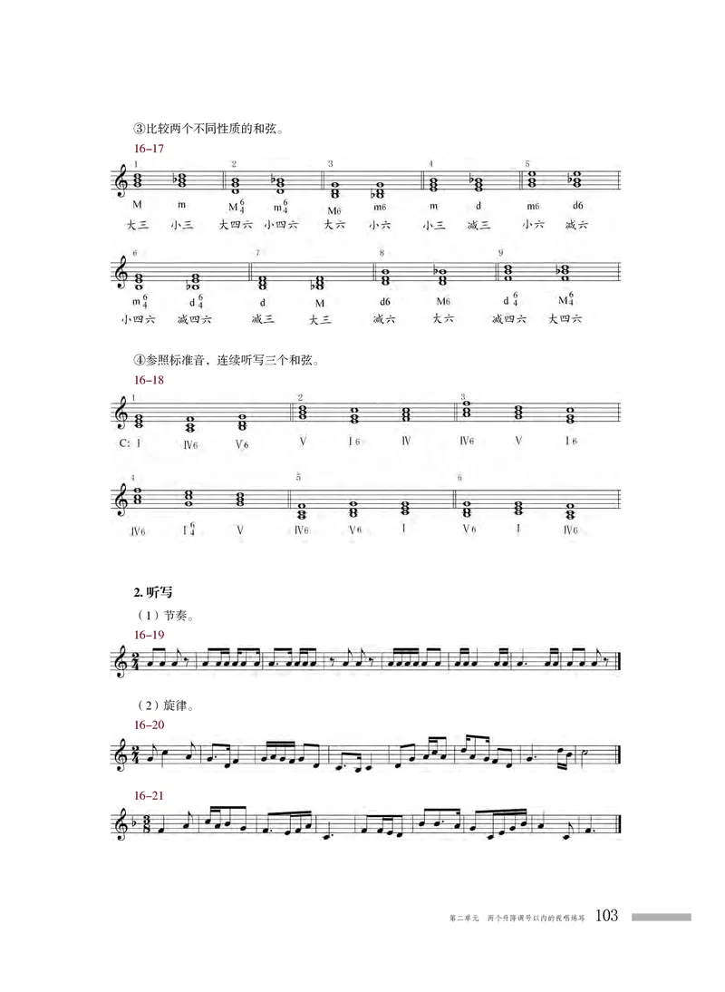 普通高中教科书&middot;音乐选择性必修6视唱练耳_高中全套电子教材及答案。_01高中电子教材全套_音乐_粤教花城版_高中年级_选择性必修6视唱练耳