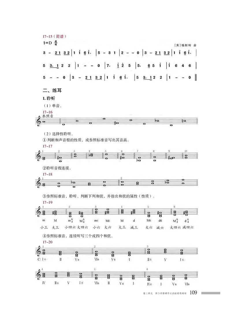 普通高中教科书&middot;音乐选择性必修6视唱练耳_高中全套电子教材及答案。_01高中电子教材全套_音乐_粤教花城版_高中年级_选择性必修6视唱练耳