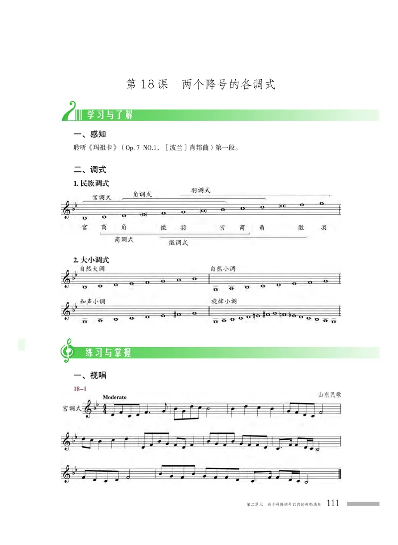 普通高中教科书&middot;音乐选择性必修6视唱练耳_高中全套电子教材及答案。_01高中电子教材全套_音乐_粤教花城版_高中年级_选择性必修6视唱练耳