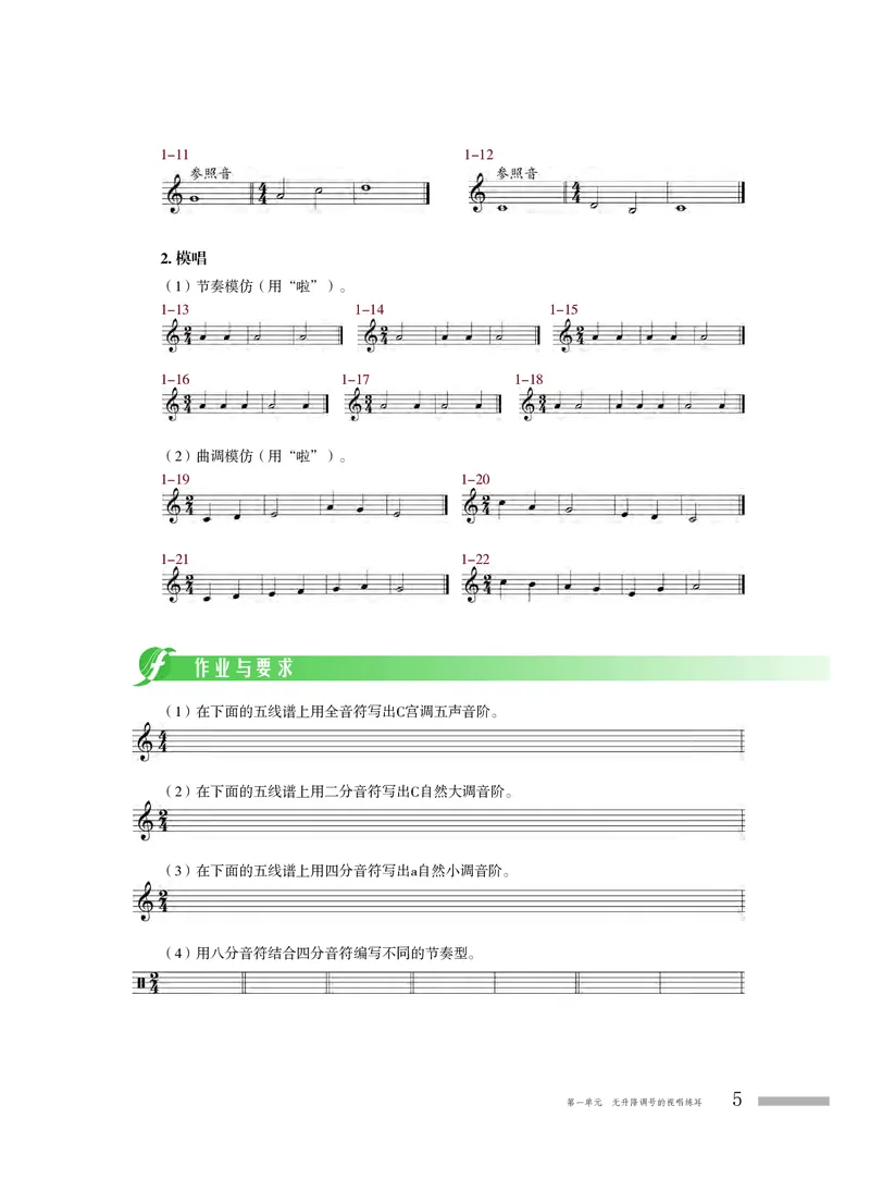 普通高中教科书&middot;音乐选择性必修6视唱练耳_高中全套电子教材及答案。_01高中电子教材全套_音乐_粤教花城版_高中年级_选择性必修6视唱练耳