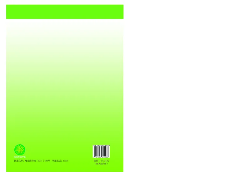 普通高中教科书&middot;音乐选择性必修6视唱练耳_高中全套电子教材及答案。_01高中电子教材全套_音乐_粤教花城版_高中年级_选择性必修6视唱练耳