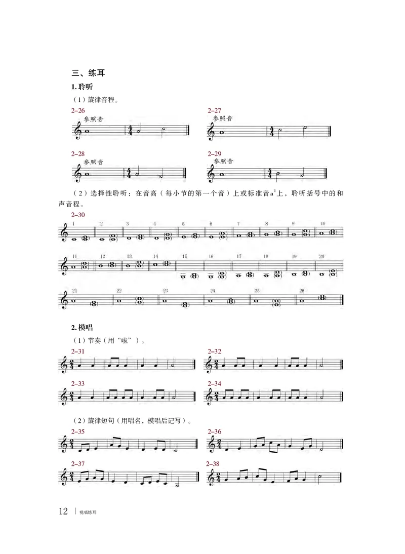 普通高中教科书&middot;音乐选择性必修6视唱练耳_高中全套电子教材及答案。_01高中电子教材全套_音乐_粤教花城版_高中年级_选择性必修6视唱练耳