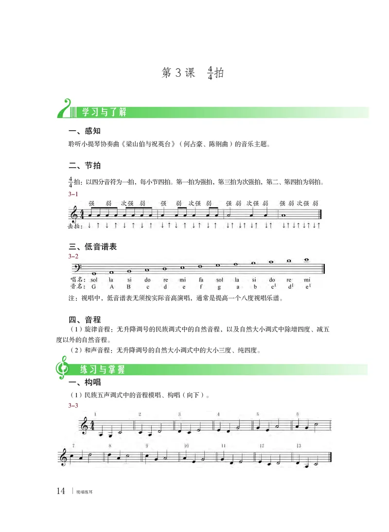 普通高中教科书&middot;音乐选择性必修6视唱练耳_高中全套电子教材及答案。_01高中电子教材全套_音乐_粤教花城版_高中年级_选择性必修6视唱练耳