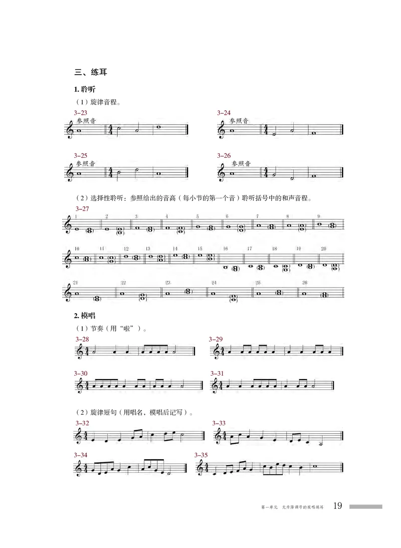 普通高中教科书&middot;音乐选择性必修6视唱练耳_高中全套电子教材及答案。_01高中电子教材全套_音乐_粤教花城版_高中年级_选择性必修6视唱练耳