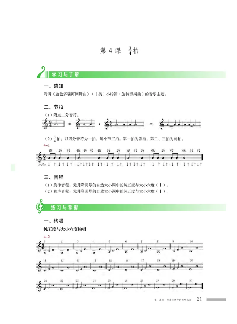 普通高中教科书&middot;音乐选择性必修6视唱练耳_高中全套电子教材及答案。_01高中电子教材全套_音乐_粤教花城版_高中年级_选择性必修6视唱练耳