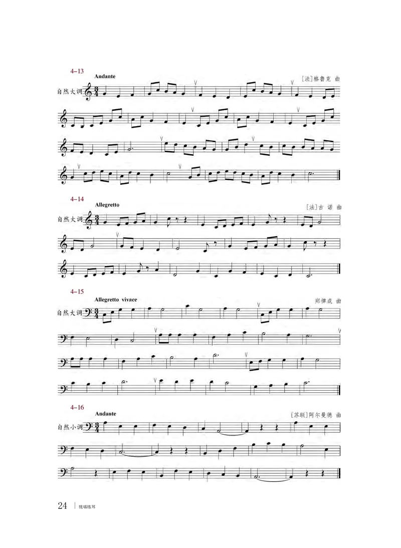 普通高中教科书&middot;音乐选择性必修6视唱练耳_高中全套电子教材及答案。_01高中电子教材全套_音乐_粤教花城版_高中年级_选择性必修6视唱练耳