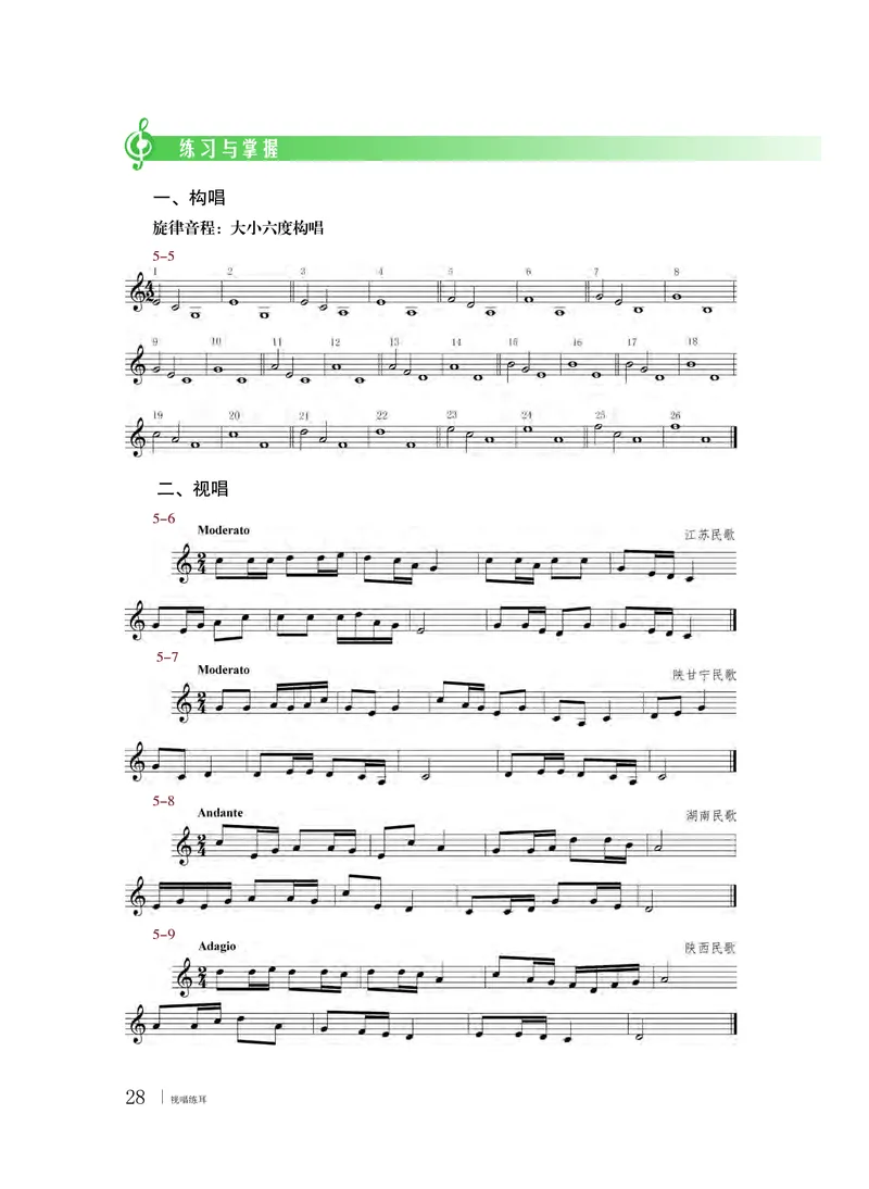 普通高中教科书&middot;音乐选择性必修6视唱练耳_高中全套电子教材及答案。_01高中电子教材全套_音乐_粤教花城版_高中年级_选择性必修6视唱练耳