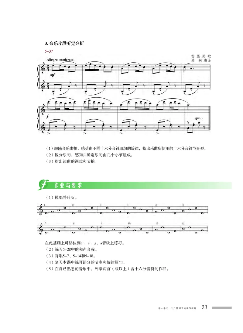 普通高中教科书&middot;音乐选择性必修6视唱练耳_高中全套电子教材及答案。_01高中电子教材全套_音乐_粤教花城版_高中年级_选择性必修6视唱练耳