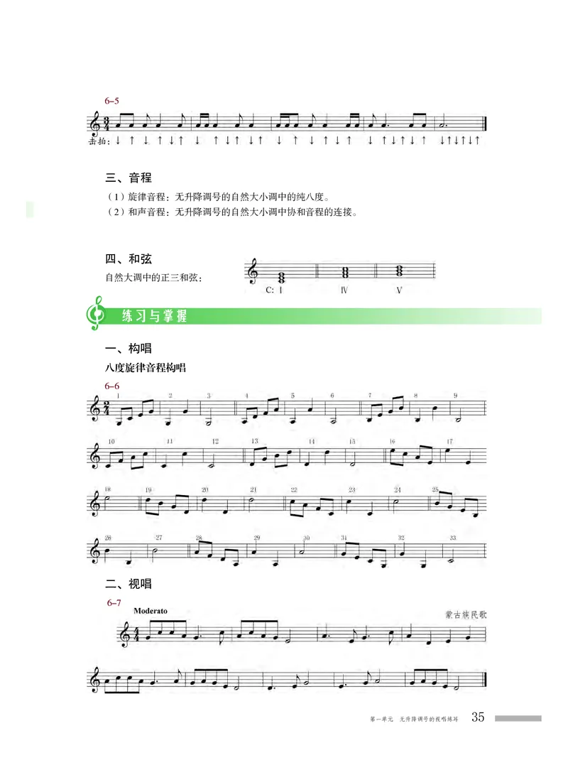 普通高中教科书&middot;音乐选择性必修6视唱练耳_高中全套电子教材及答案。_01高中电子教材全套_音乐_粤教花城版_高中年级_选择性必修6视唱练耳