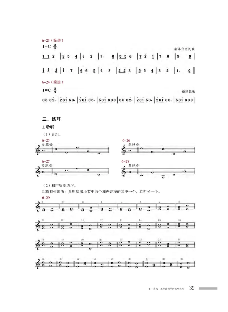 普通高中教科书&middot;音乐选择性必修6视唱练耳_高中全套电子教材及答案。_01高中电子教材全套_音乐_粤教花城版_高中年级_选择性必修6视唱练耳
